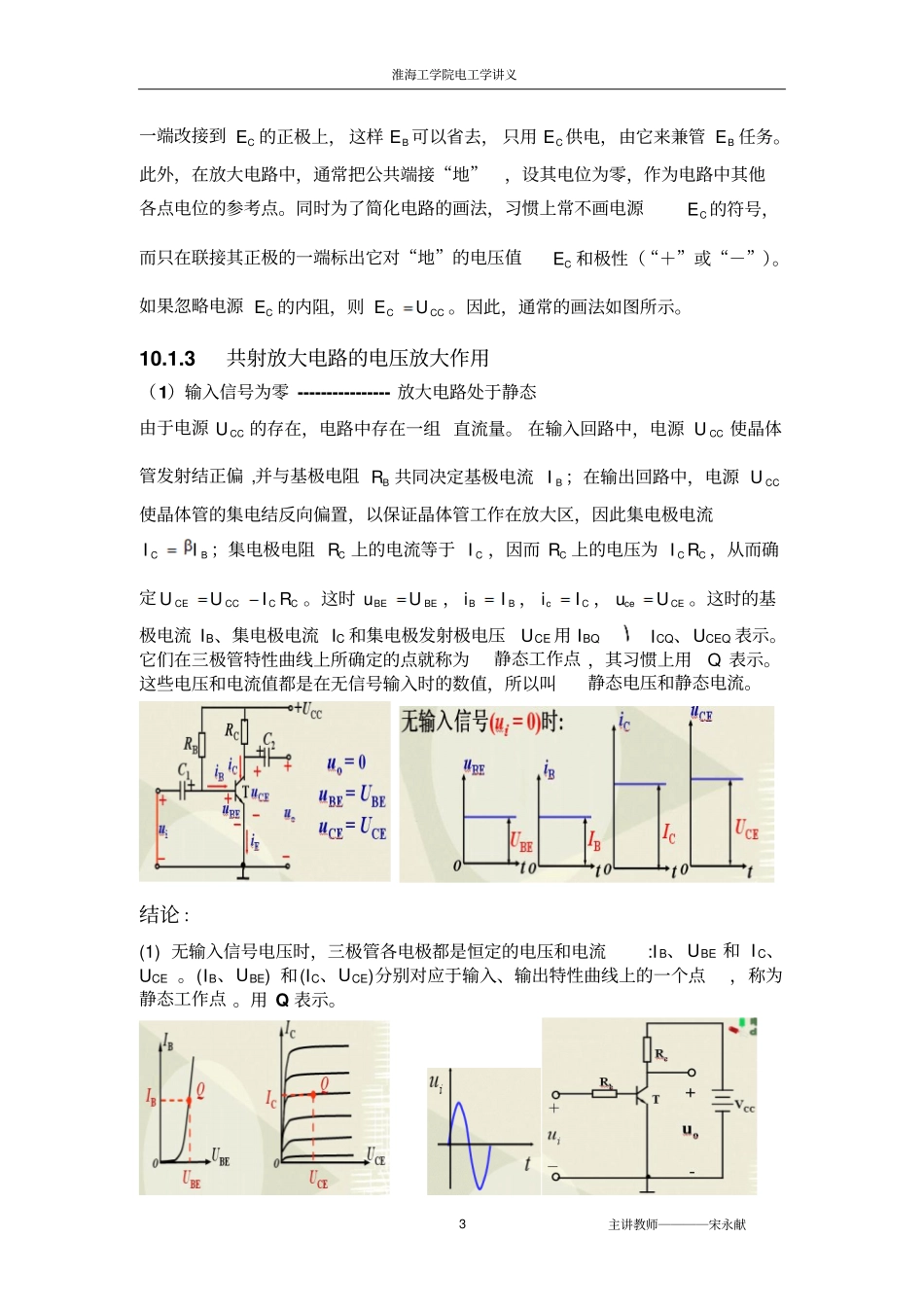 基本放大电路_第3页