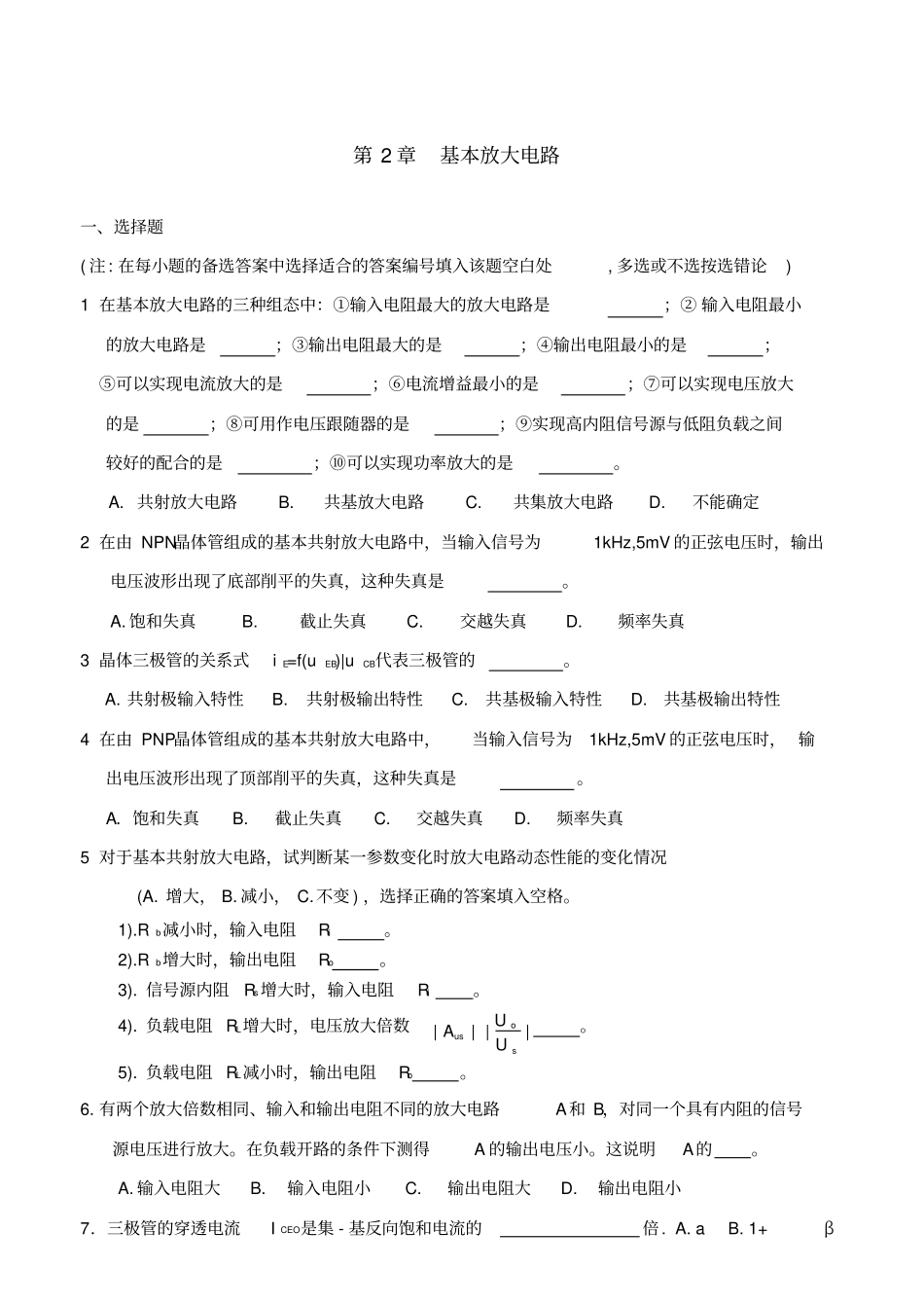 基本放大电路习题及答案_第1页