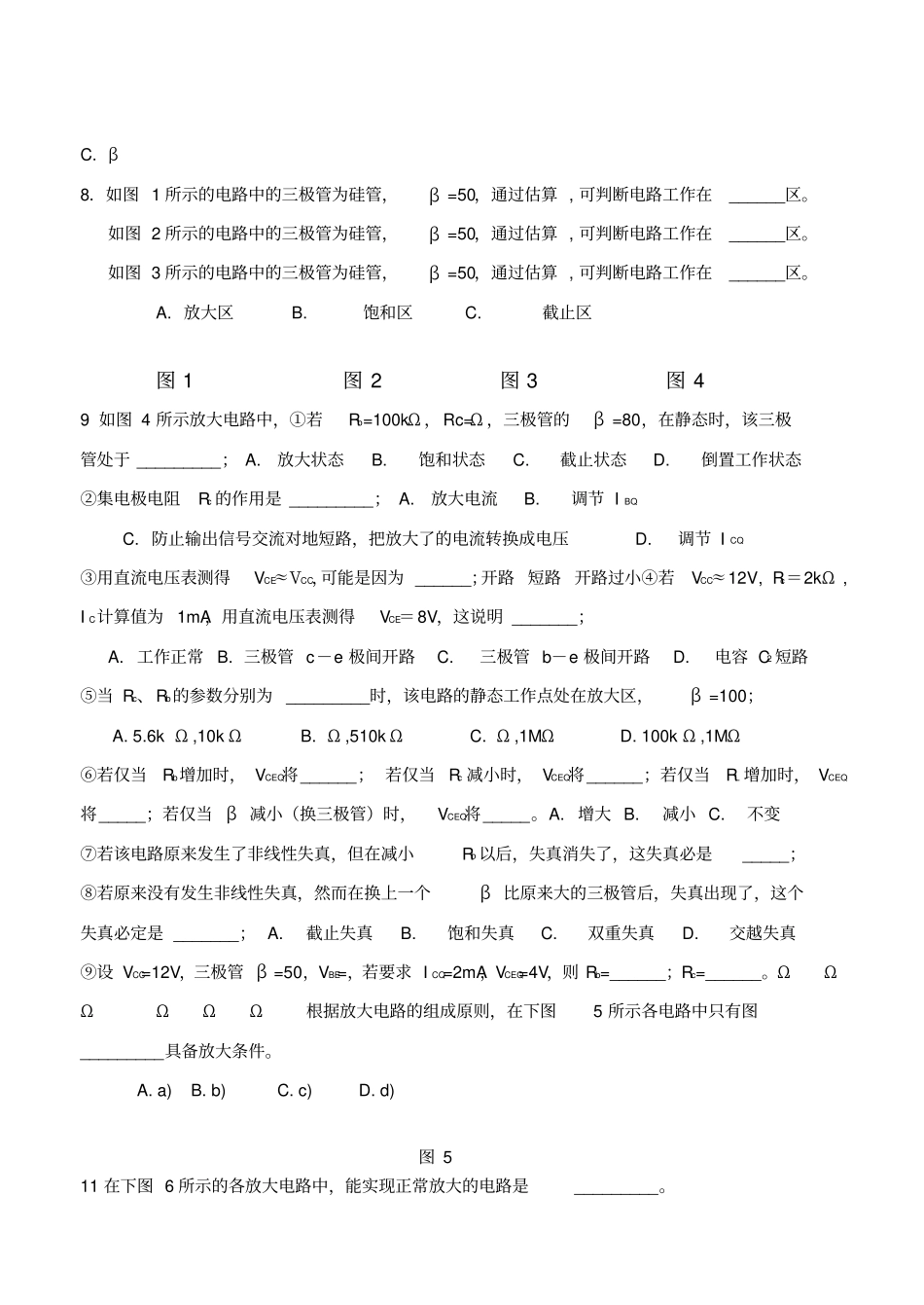 基本放大电路习题及答案_第2页