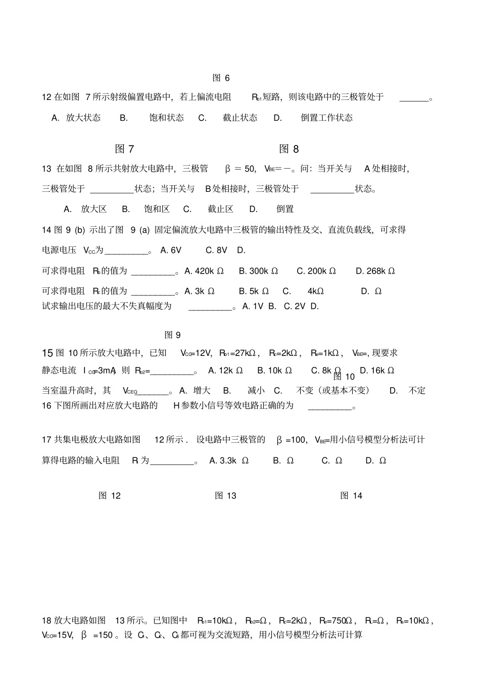 基本放大电路习题及答案_第3页