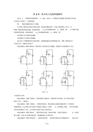 基本放大电路例题
