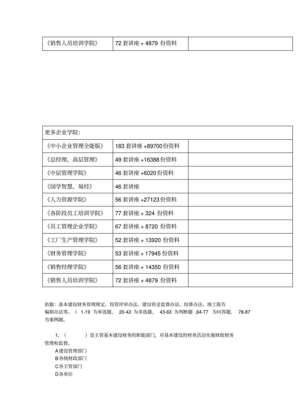 基本建设财务管理试题_第2页