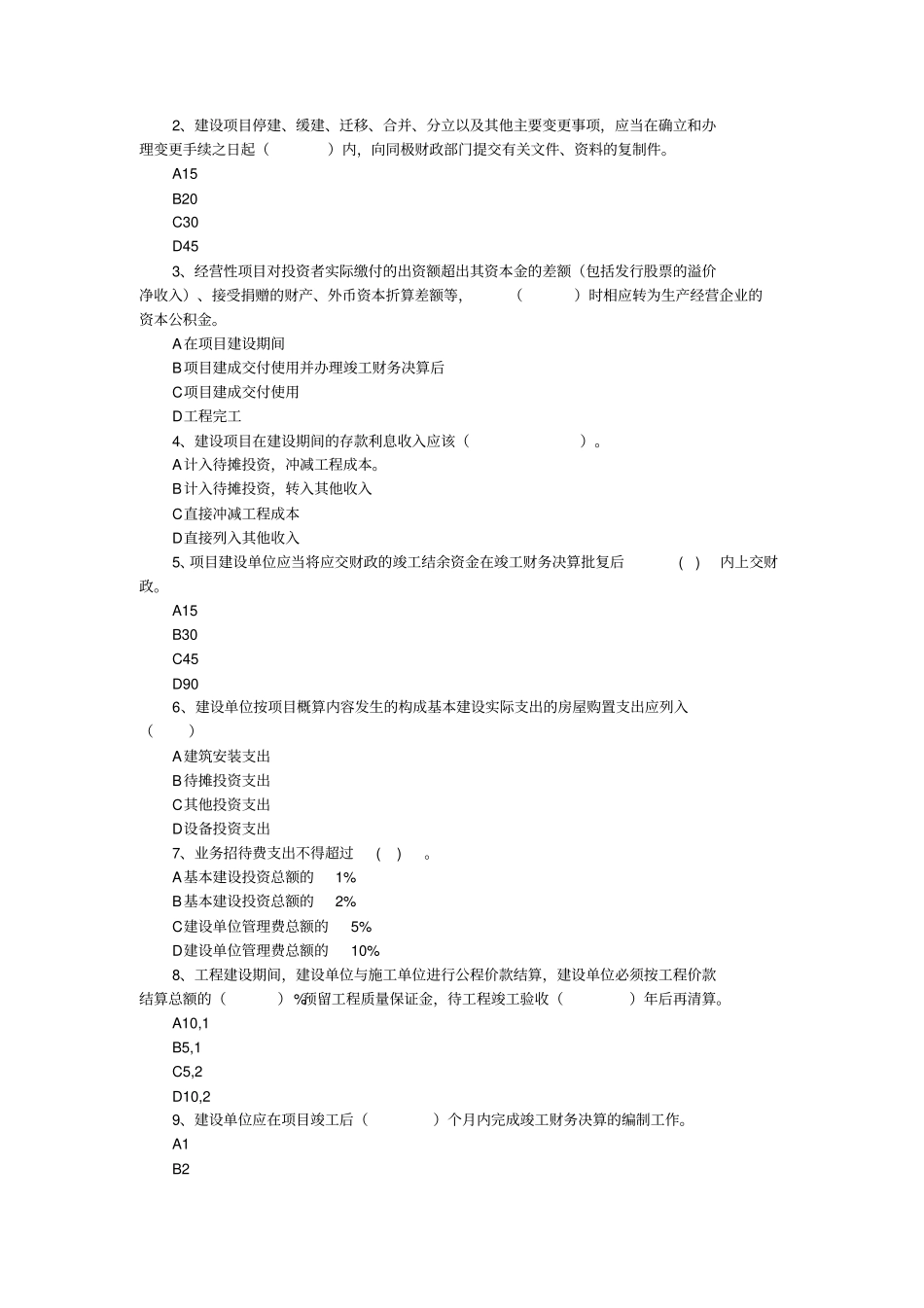 基本建设财务管理试题_第3页