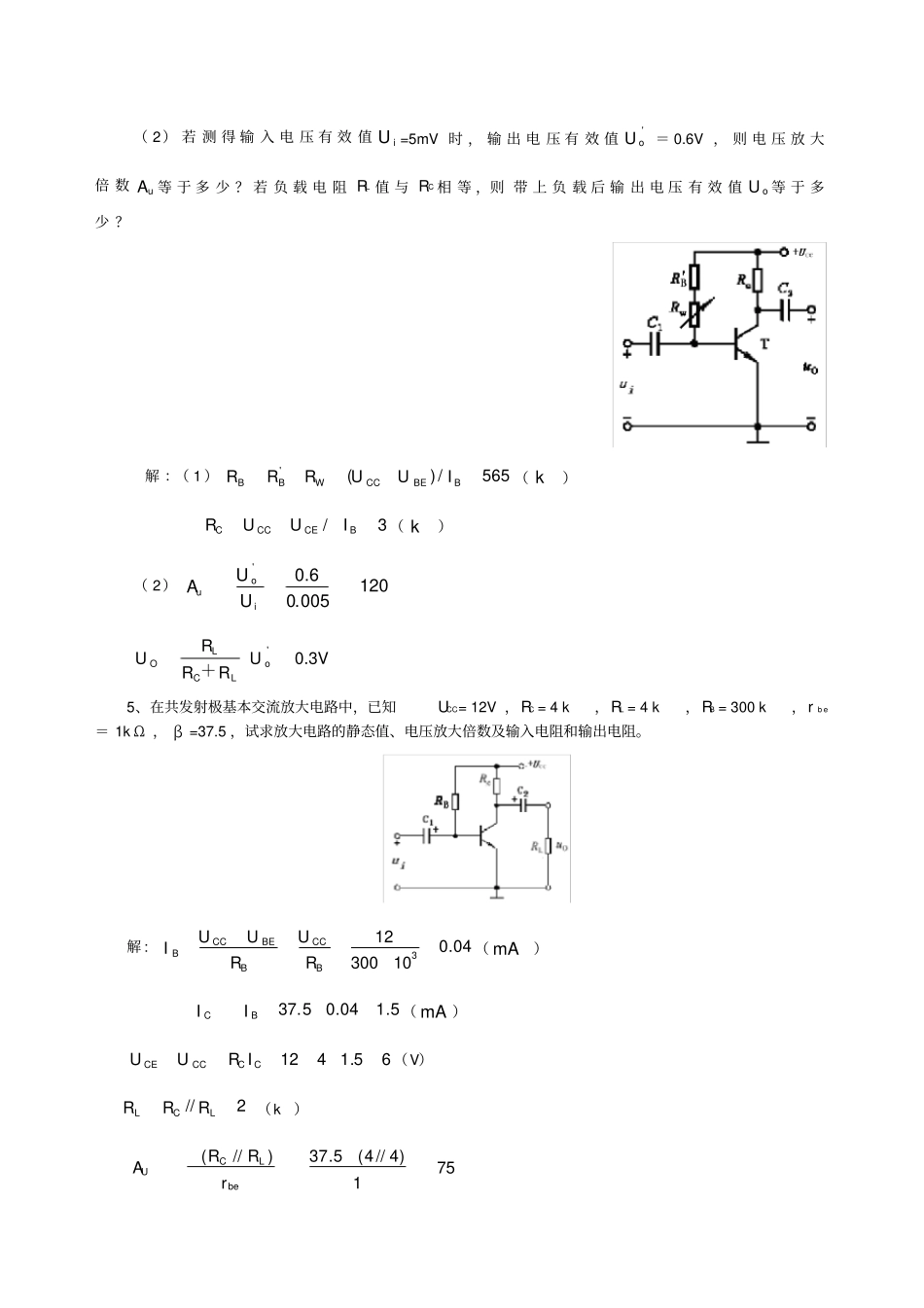 基本放大电路计算题,考点汇总_第3页