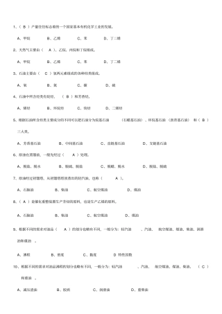 基本有机化工工艺学考试