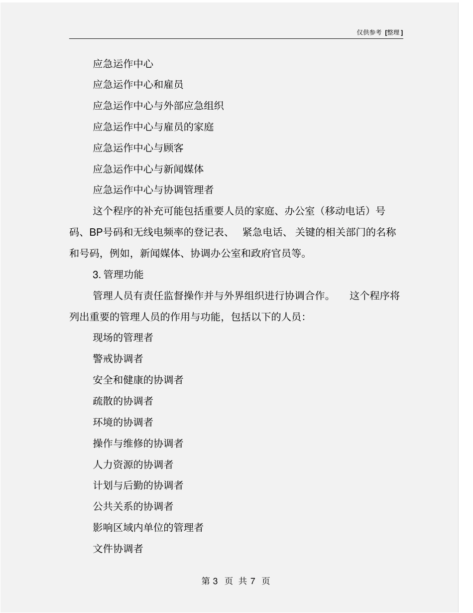 基本的应急行动程序_第3页