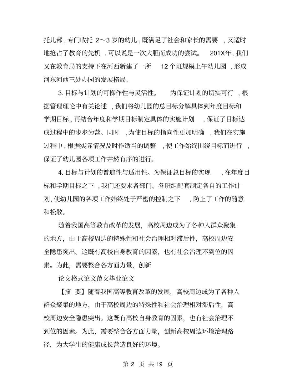 基本理论详谈加强内部控制管理提高采购管理水平_第2页