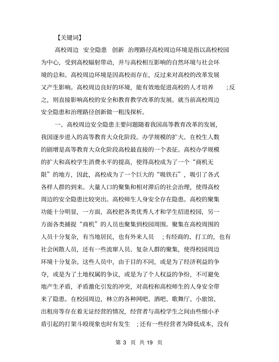 基本理论详谈加强内部控制管理提高采购管理水平_第3页