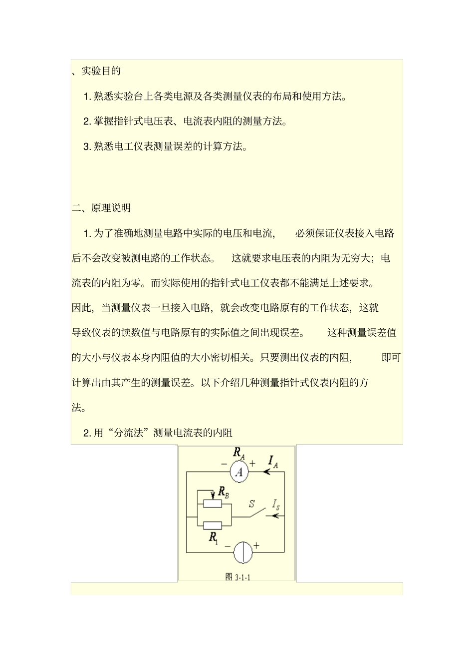 基本电工仪表的使用及测量误差的计算_第1页