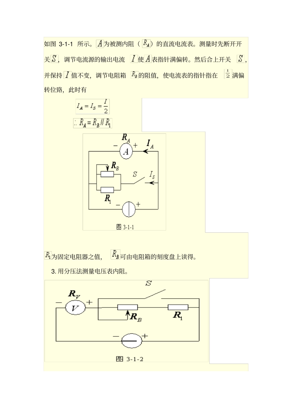基本电工仪表的使用及测量误差的计算_第2页