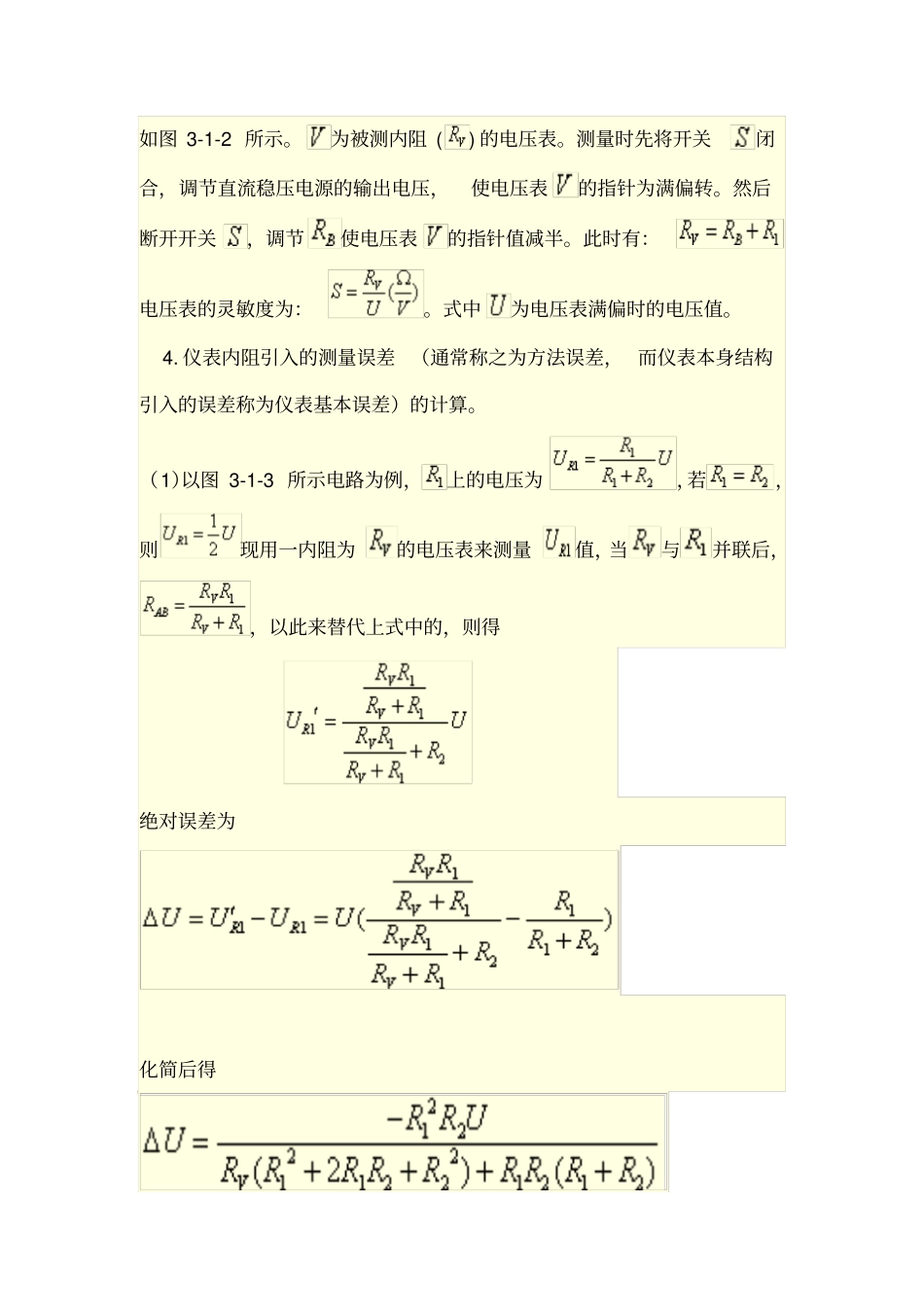 基本电工仪表的使用及测量误差的计算_第3页