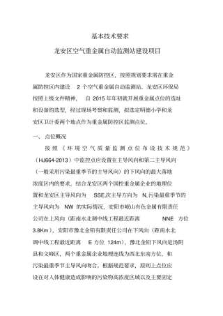 基本技术要求