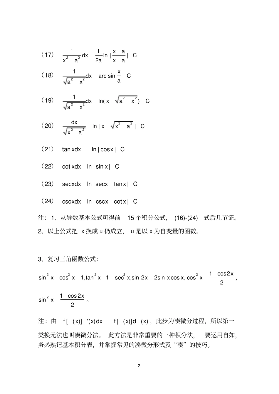 基本积分公式_第2页