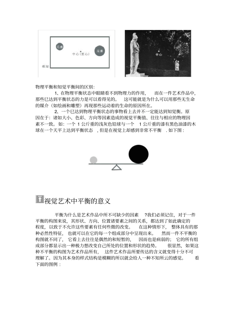 基本的设计原理视觉平衡_第2页