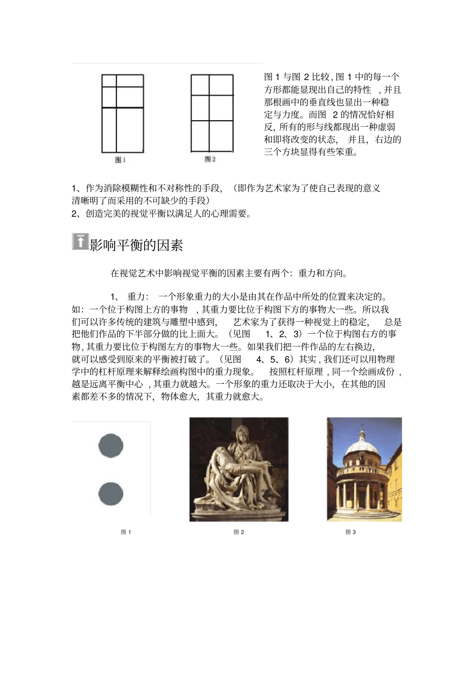 基本的设计原理视觉平衡_第3页