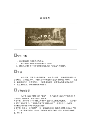 基本的设计原理视觉平衡