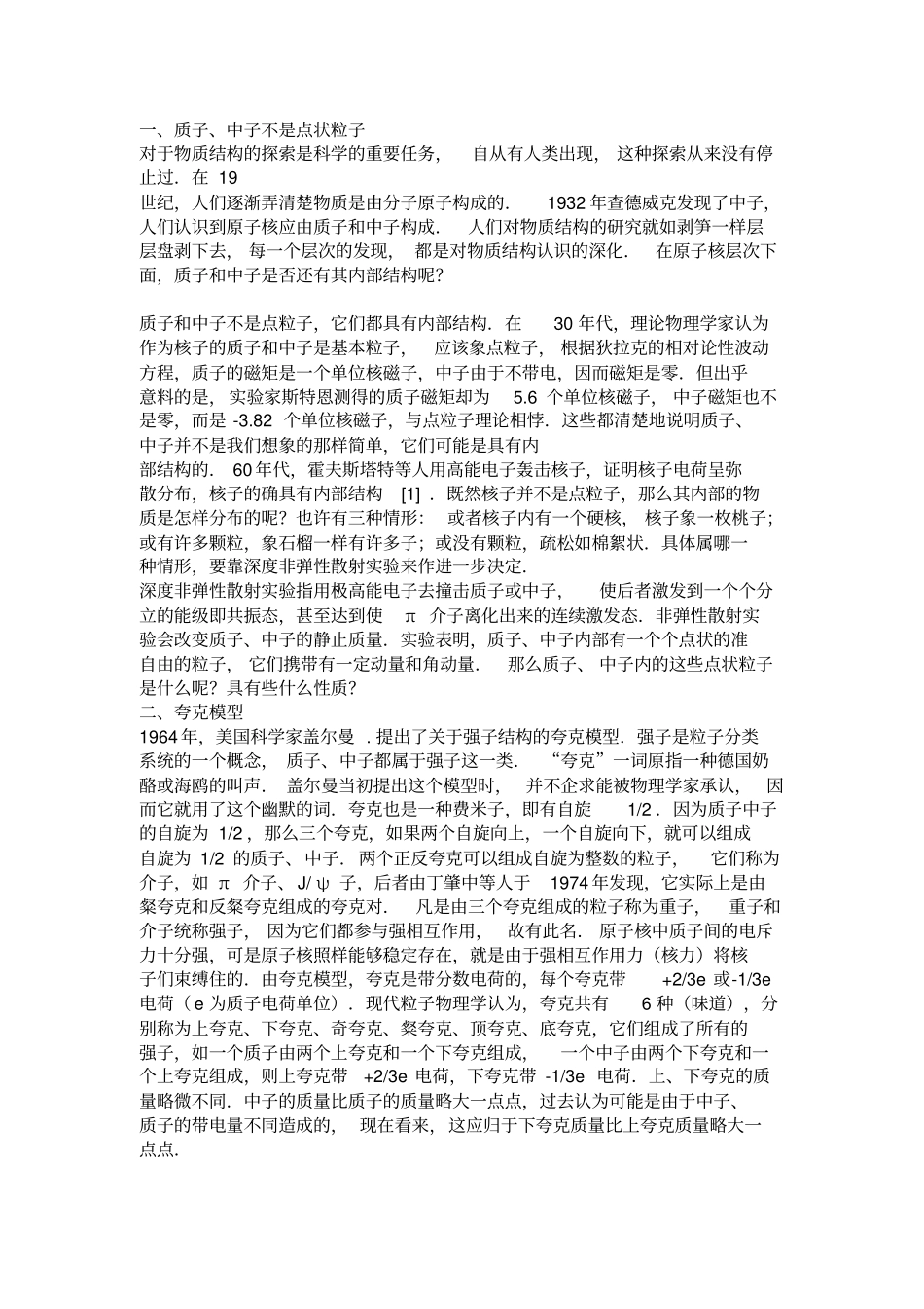 基本粒子关系_第2页