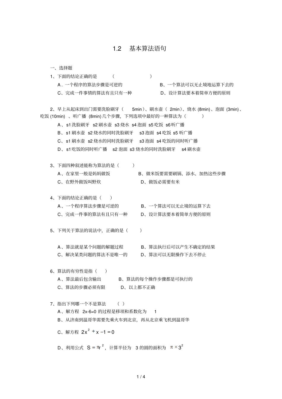 基本算法语句一课一练_第1页