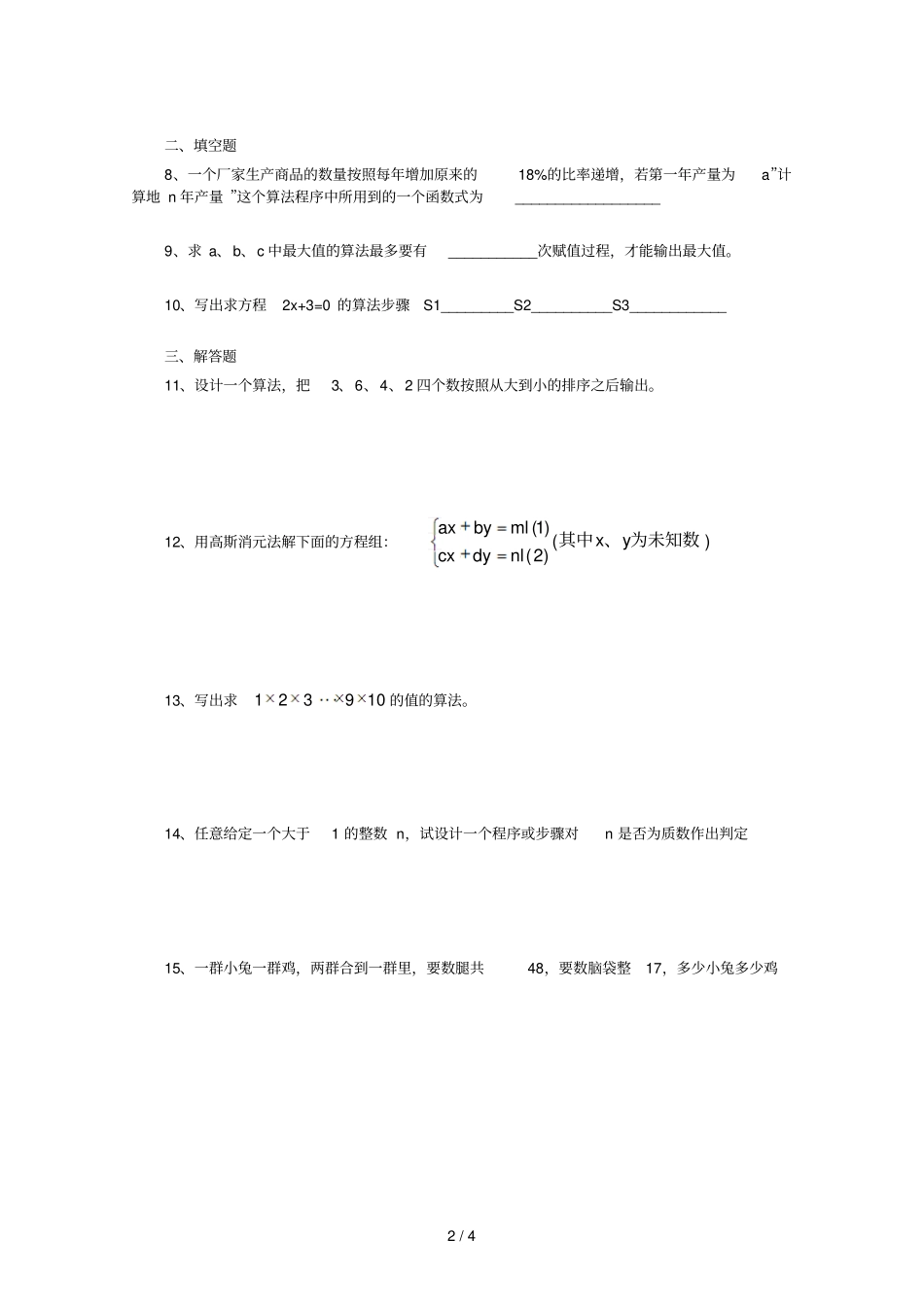 基本算法语句一课一练_第2页