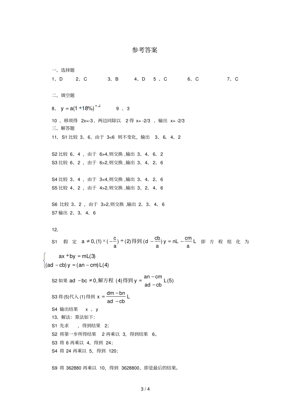 基本算法语句一课一练_第3页