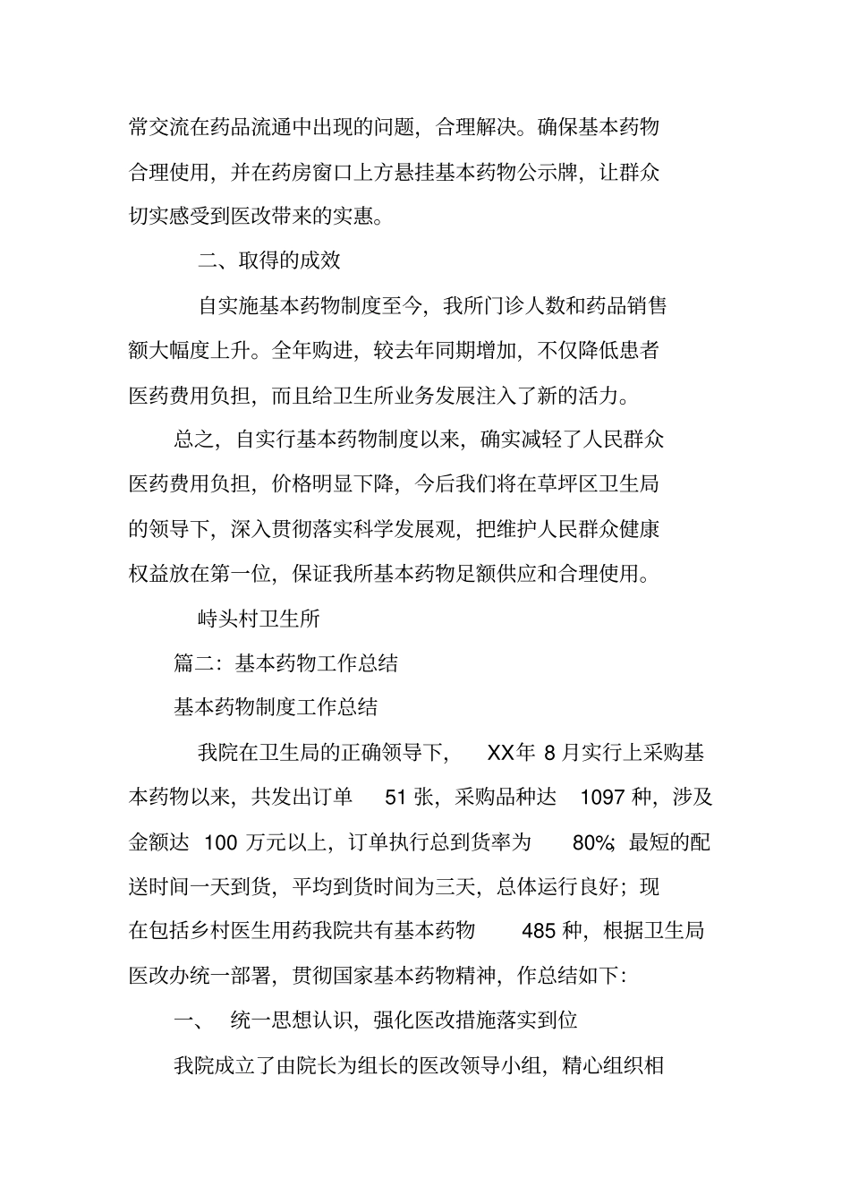 基本药物处工作总结_第2页