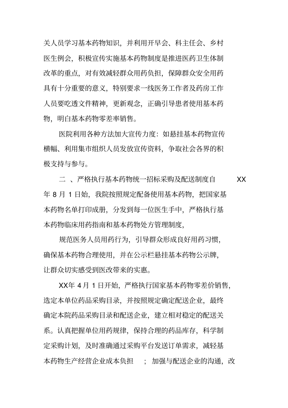 基本药物处工作总结_第3页