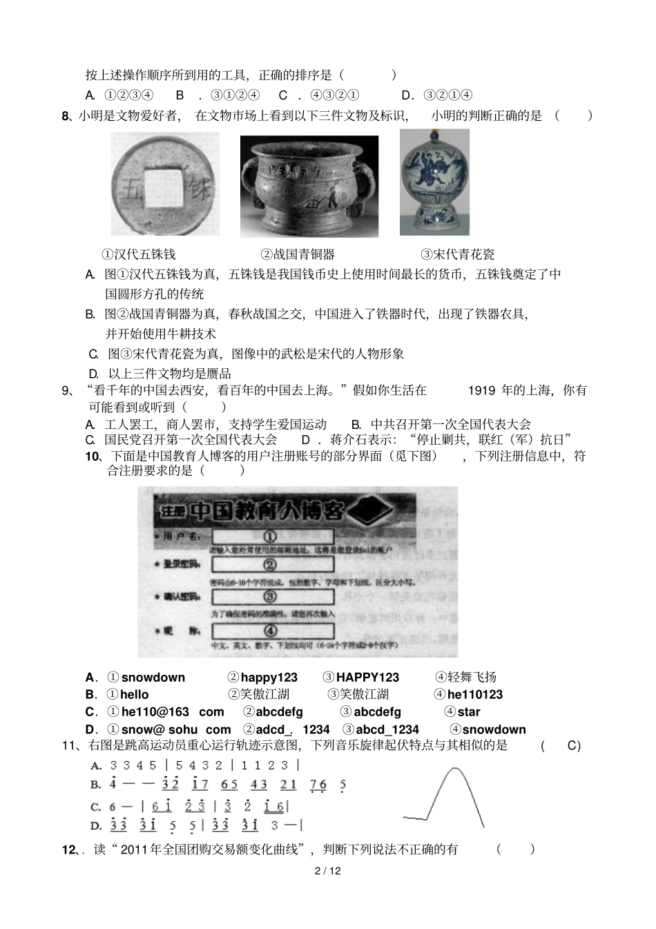 基本能力考前测试试题一_第2页