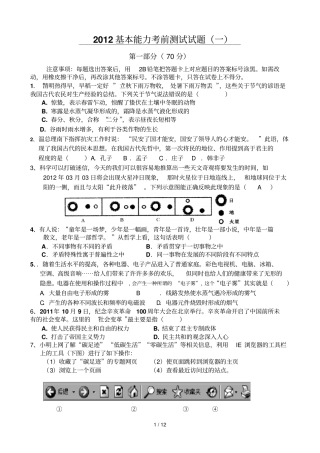 基本能力考前测试试题一