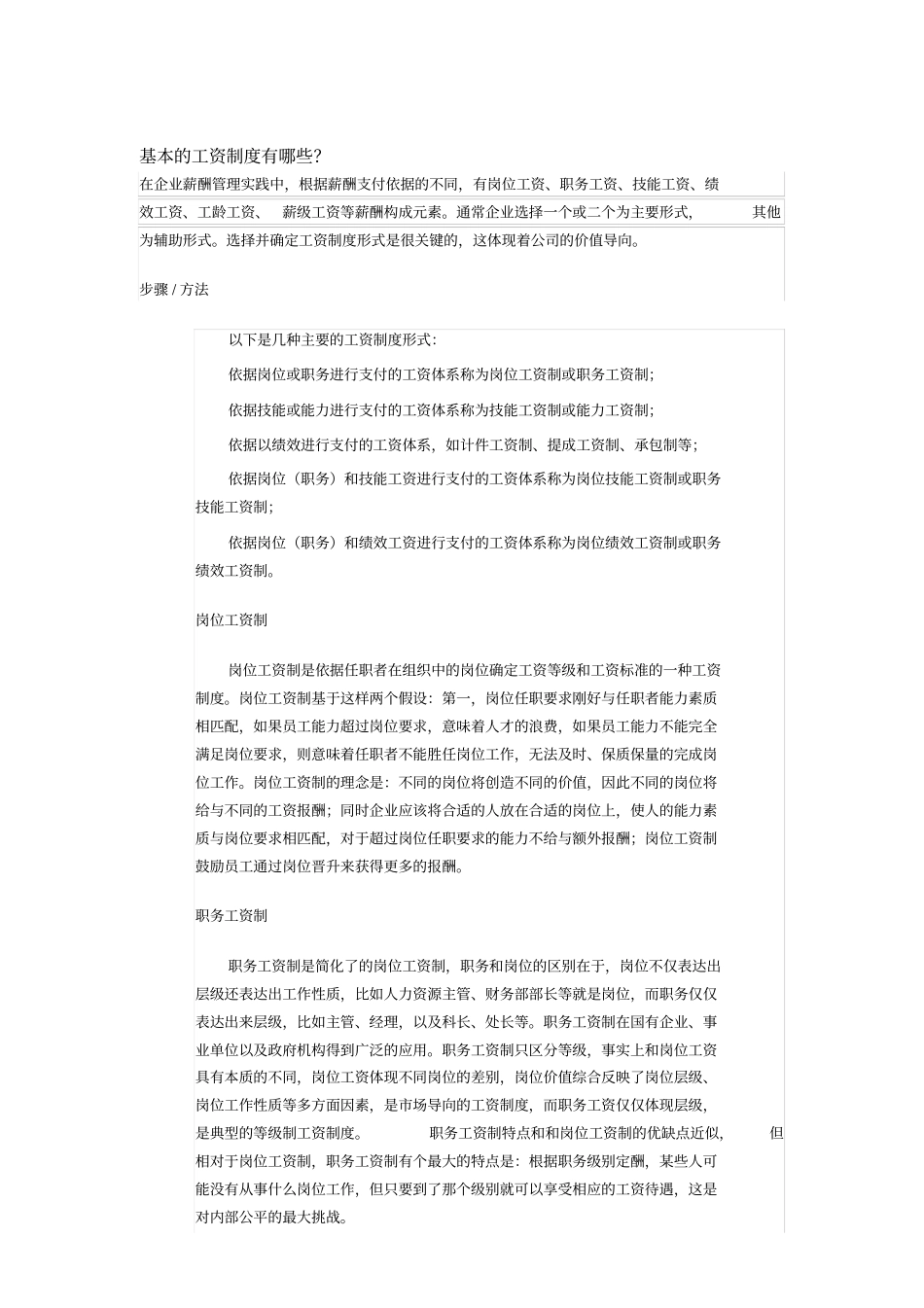 基本的工资制度有哪些_第1页