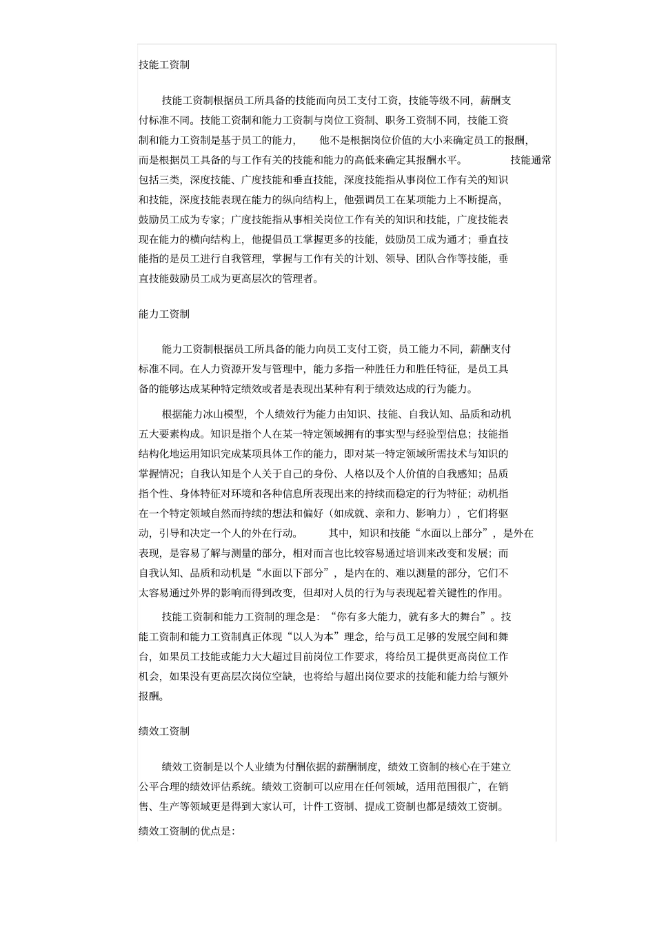 基本的工资制度有哪些_第2页