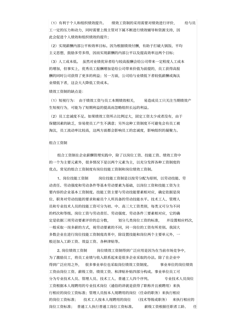 基本的工资制度有哪些_第3页