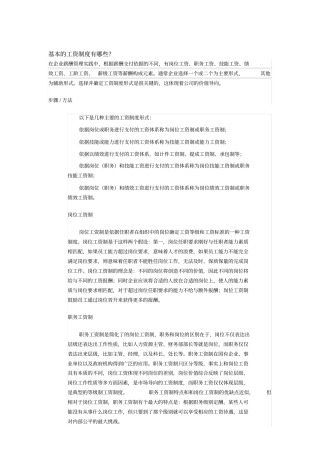 基本的工资制度有哪些