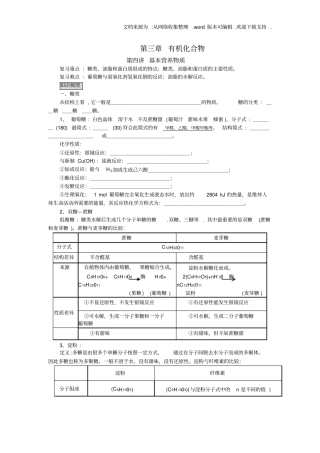 基本营养物质总结与练习及答案