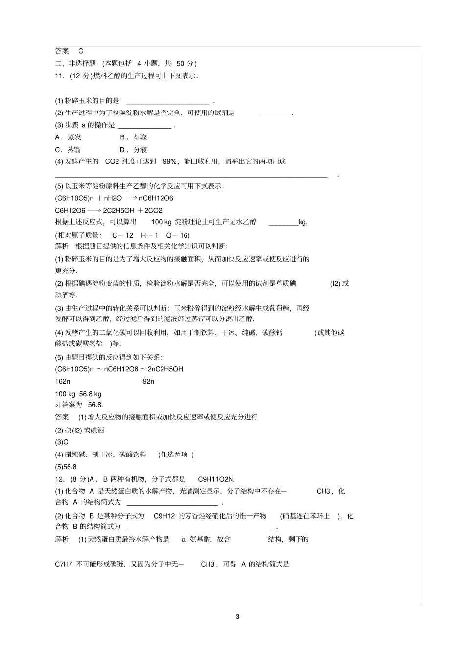 基本营养物质试题及同步练习题_第3页