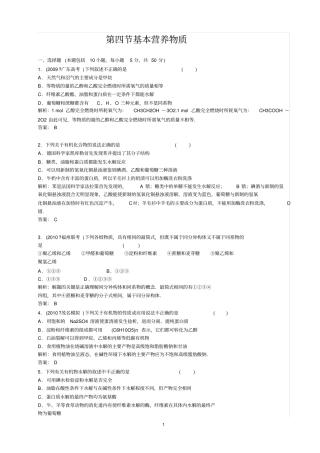 基本营养物质试题及同步练习题