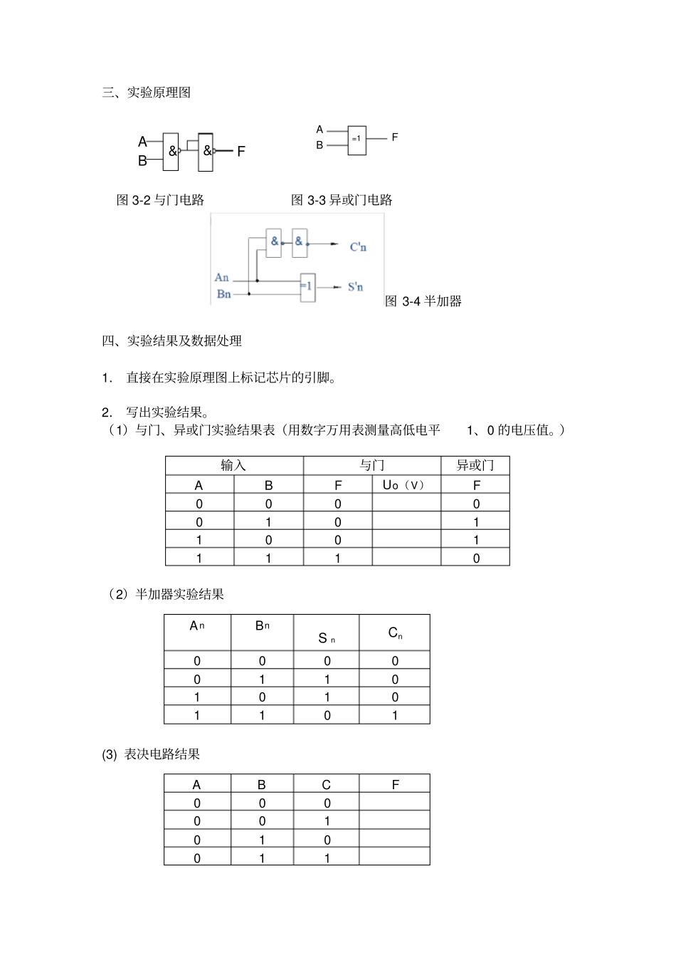 基本门电路试验报告处理_第2页