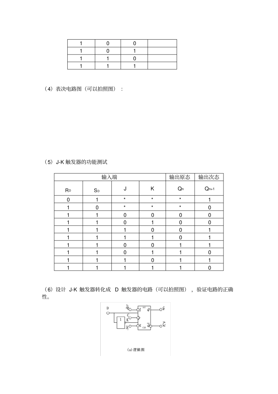 基本门电路试验报告处理_第3页