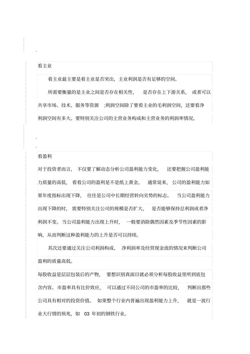 基本面选股之维度参考分析_第1页