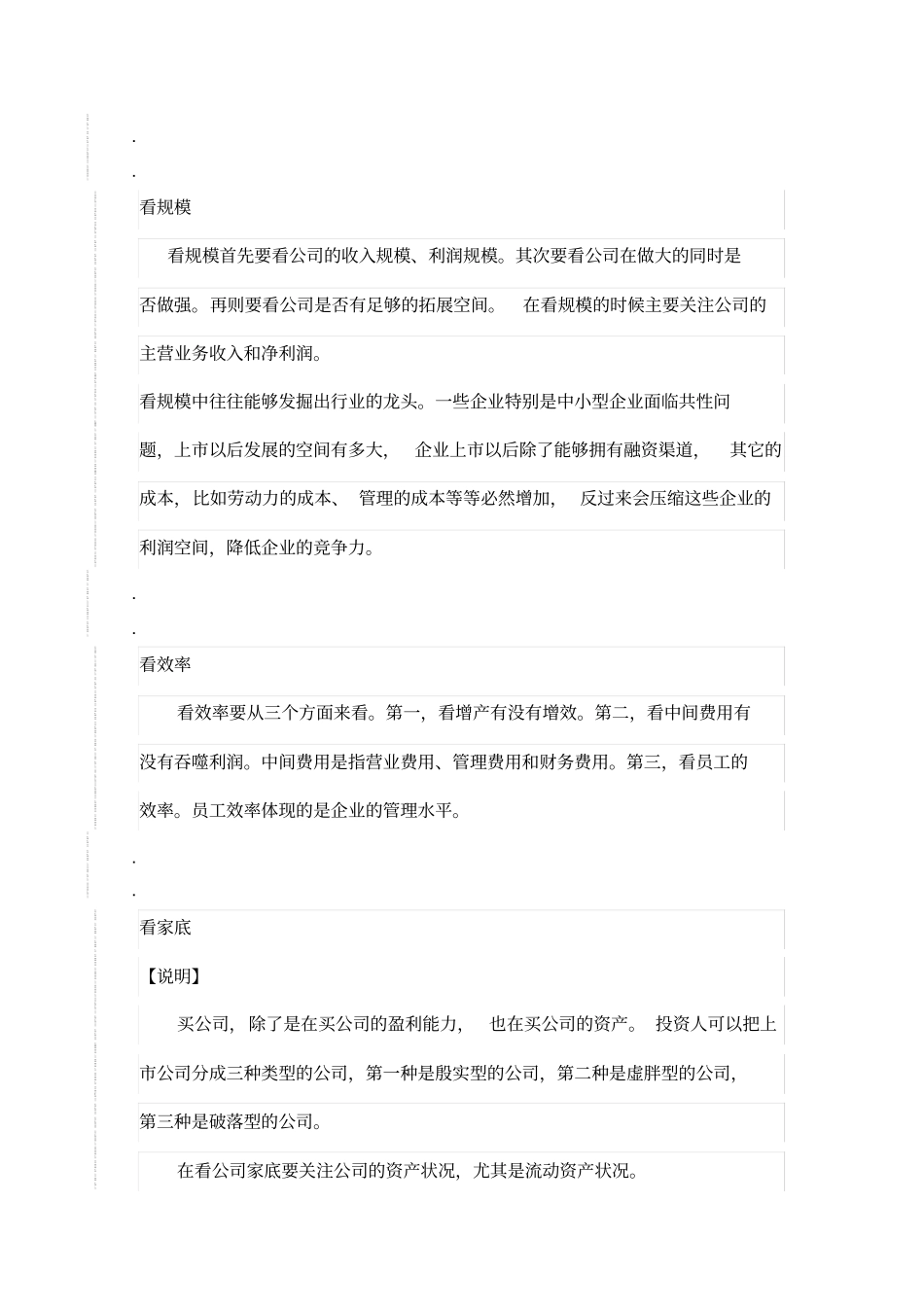 基本面选股之维度参考分析_第2页