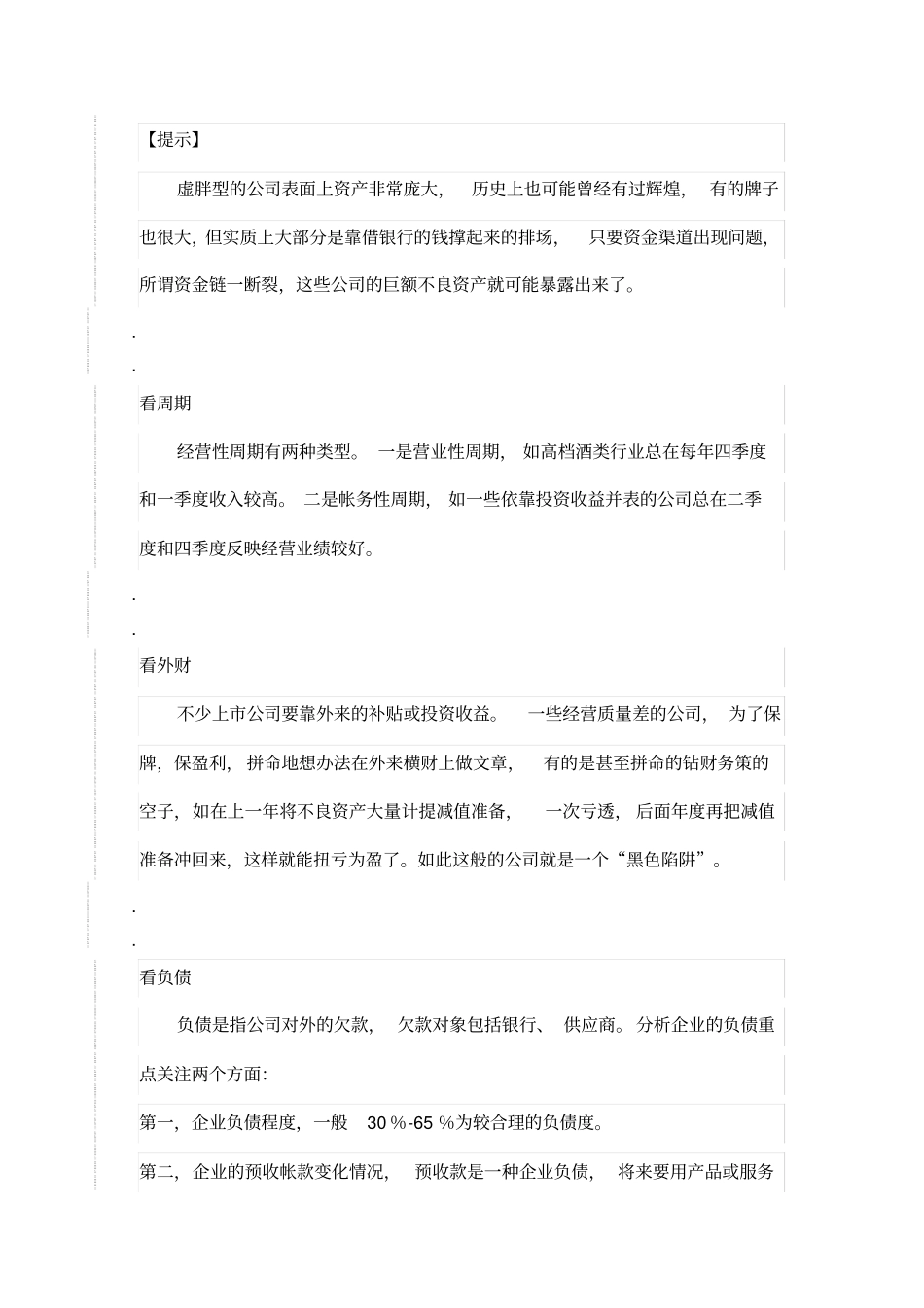 基本面选股之维度参考分析_第3页