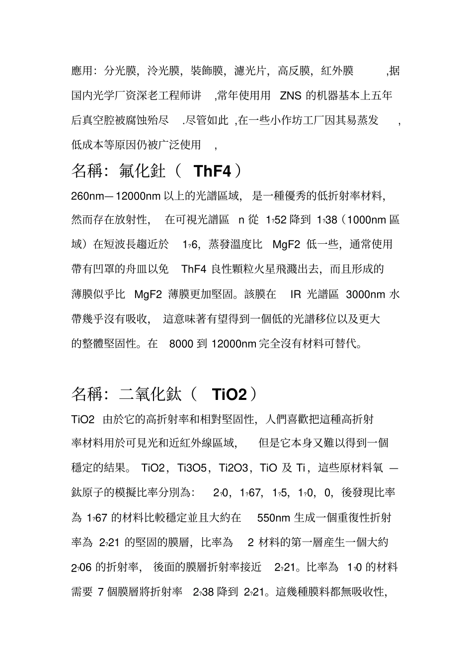 基本薄膜材料汇总_第3页