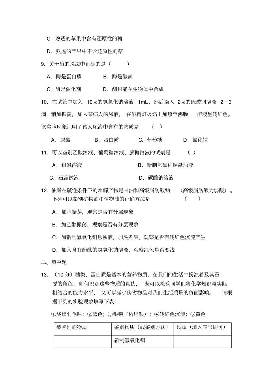 基本营养物质练习题1_第2页