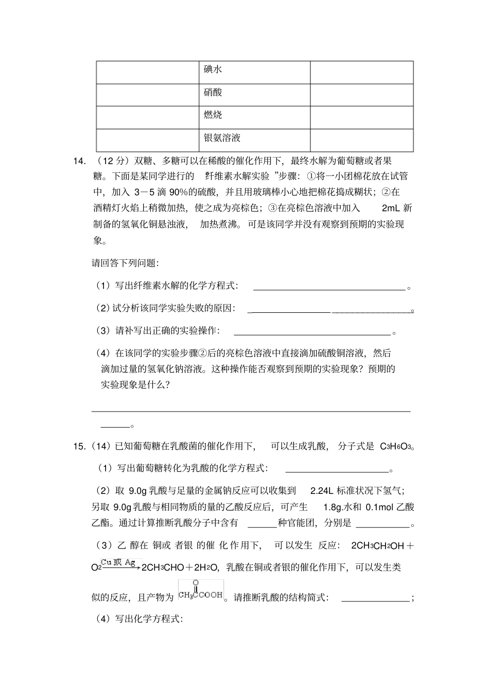 基本营养物质练习题1_第3页