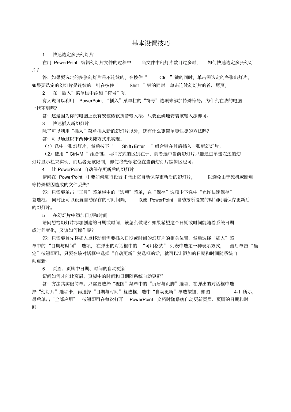 基本设置技巧_第1页