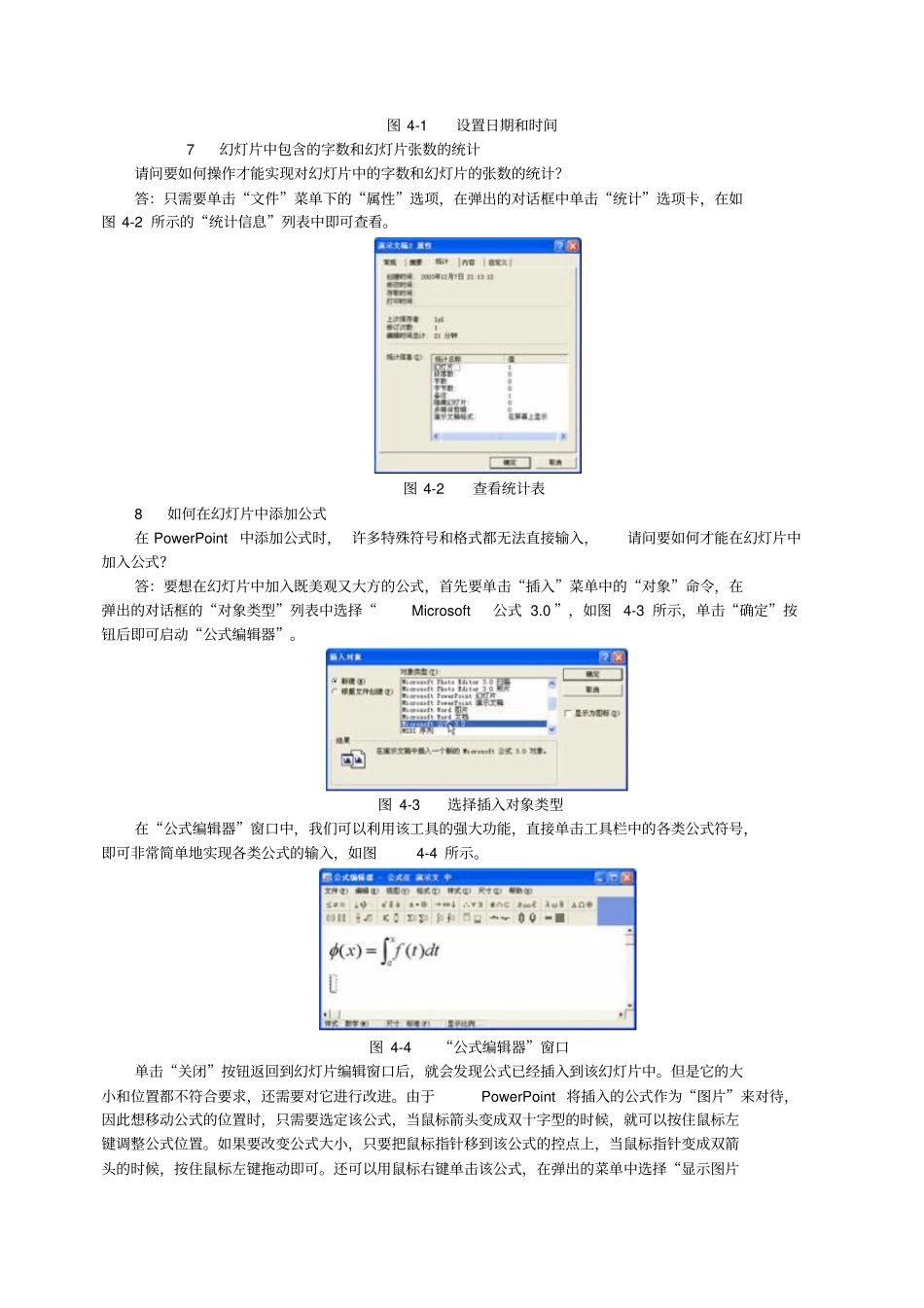 基本设置技巧_第2页