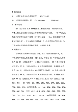 基桩声波透射检测方案