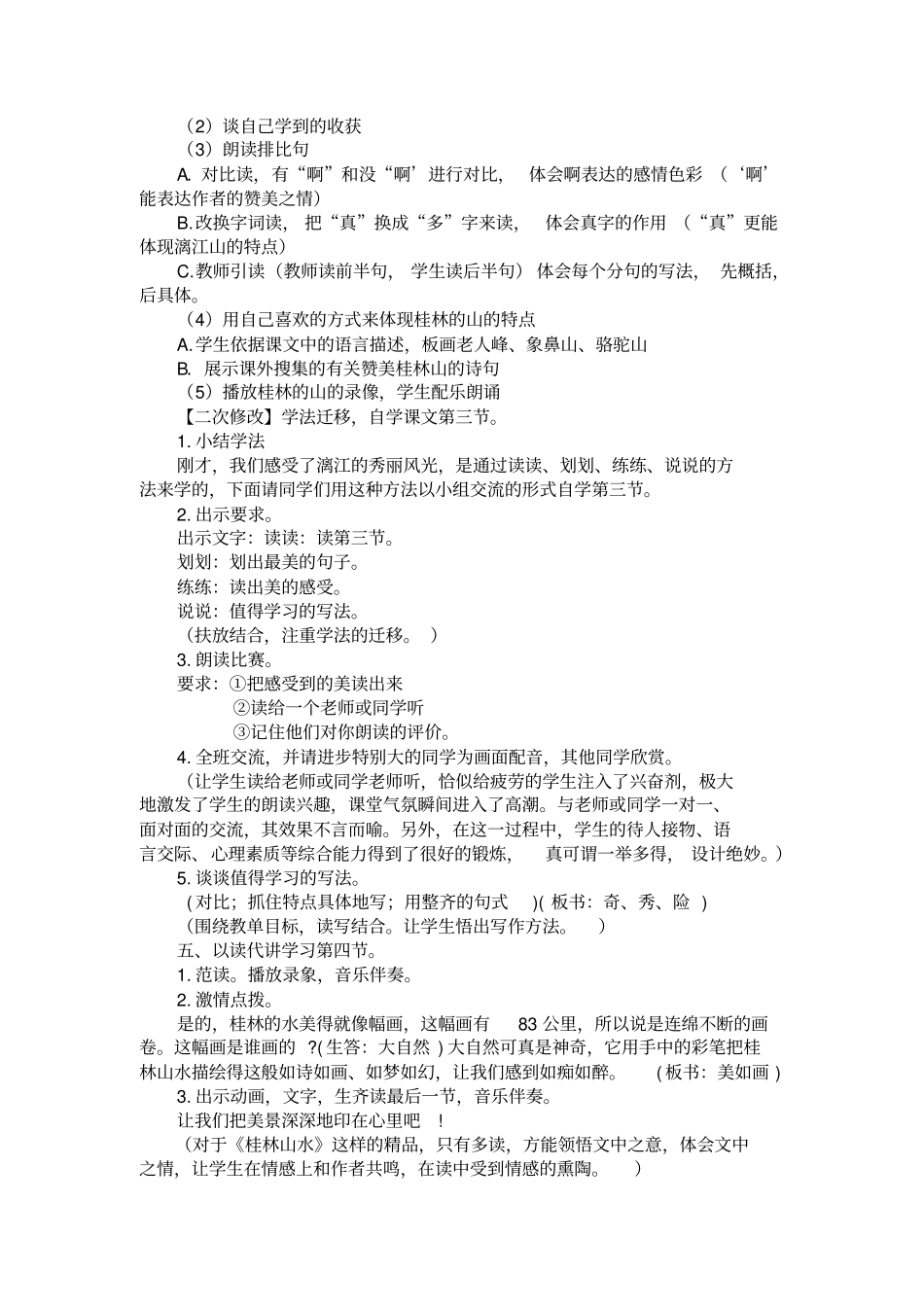 基标备课2桂林山水分析_第3页