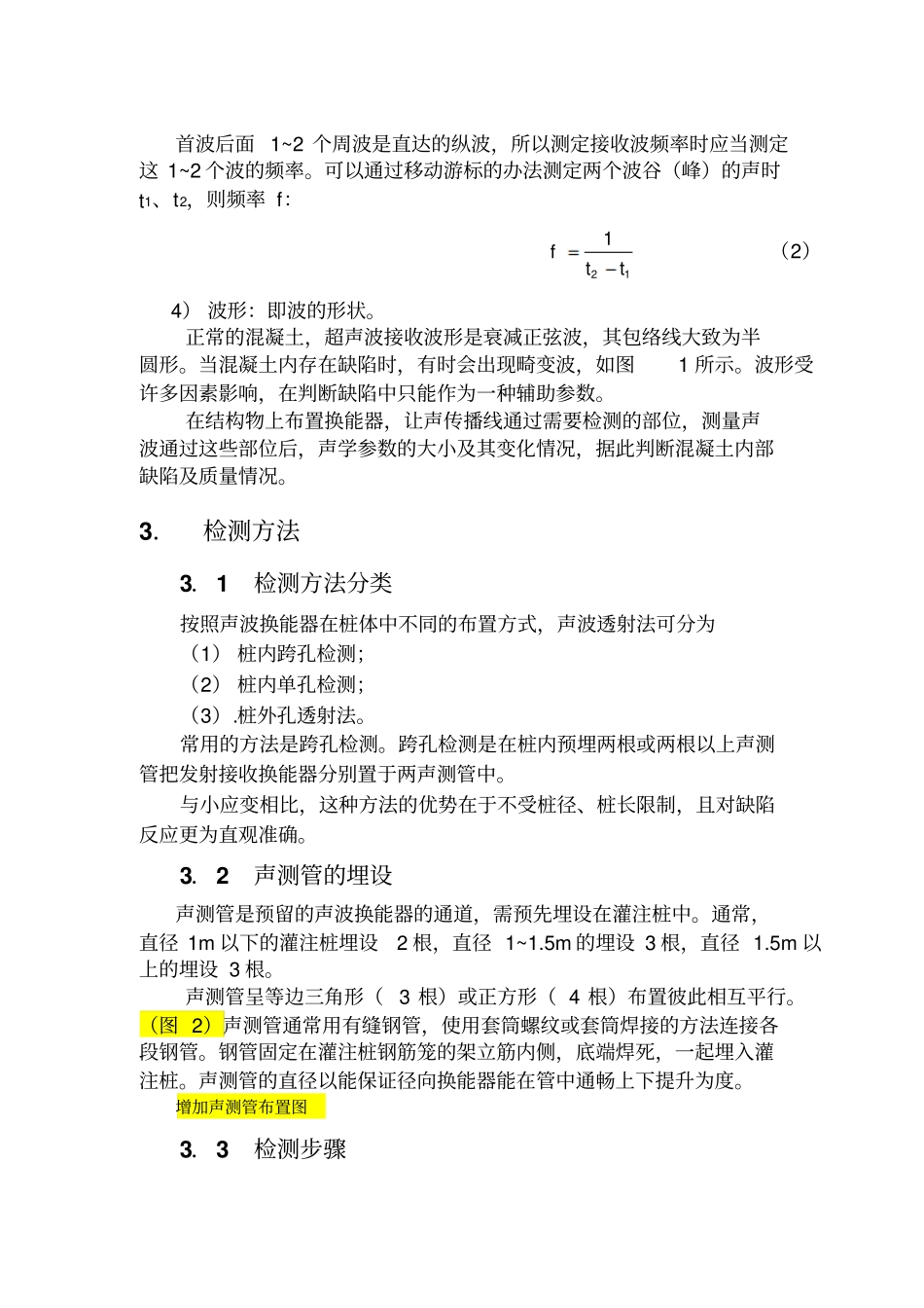 基桩检测技术超声波_第2页