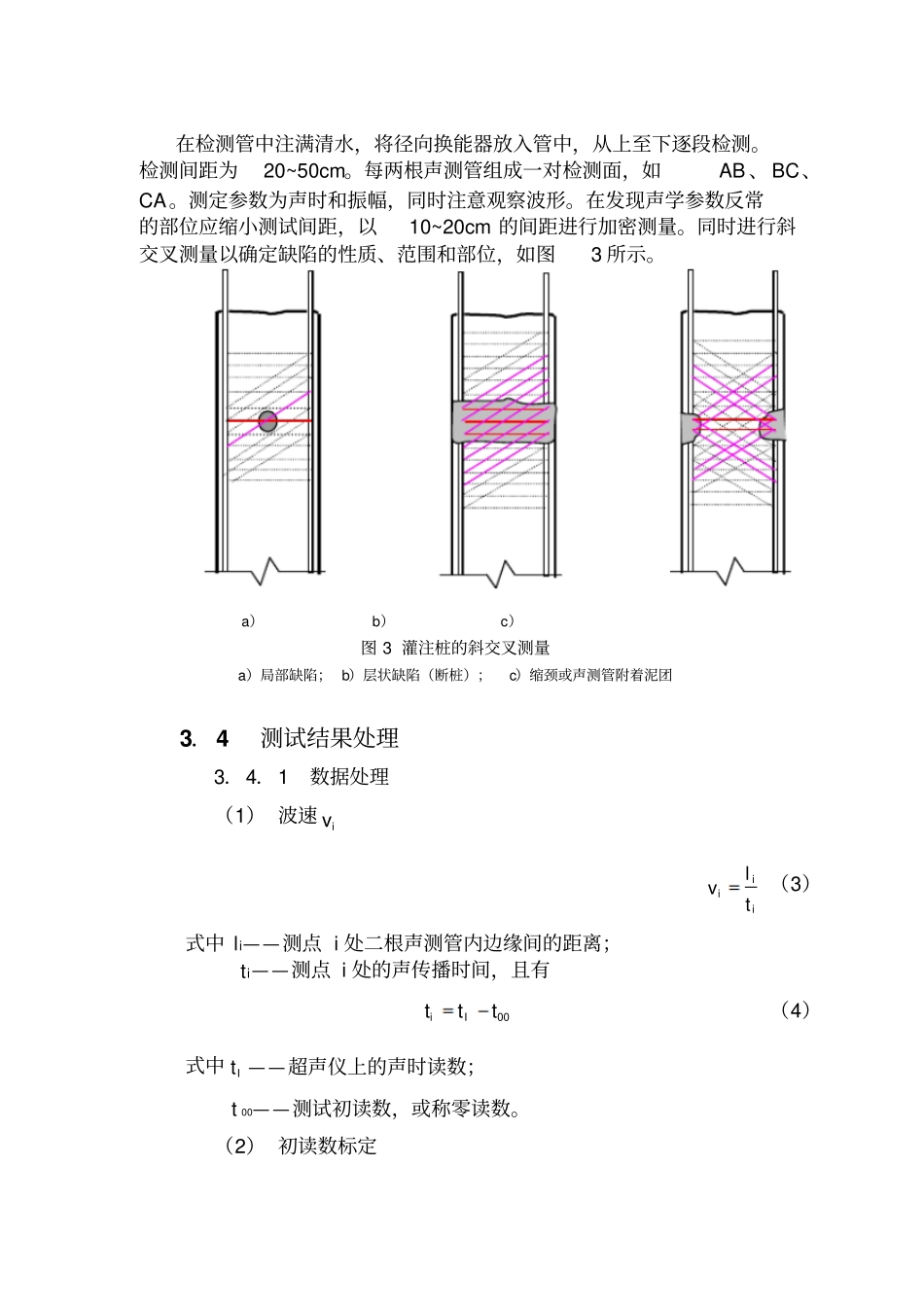 基桩检测技术超声波_第3页