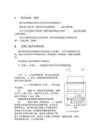 基桩检测技术超声波